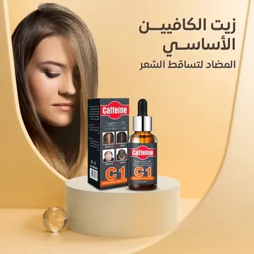 زيت الكافيين الأساسي المضاد لتساقط الشعر