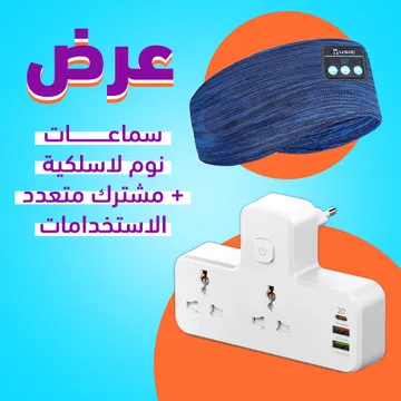 عرض سماعات نوم لاسلكية + مشترك متعدد الاستخدامات