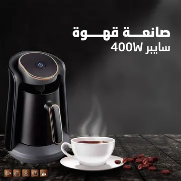 صانعة قهوة سايبر 400W