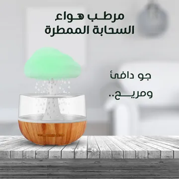 مرطب هواء السحابة الممطرة