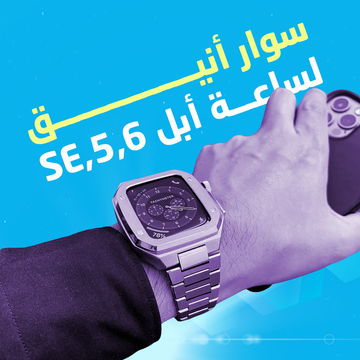 سوار ساعه ابل معدنى 44 ملى