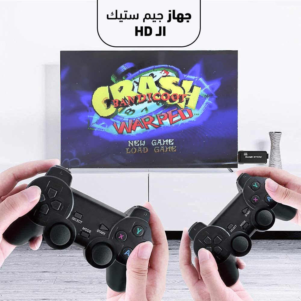 جهاز جيم ستيك ال HD