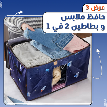 عرض 3 حافظ وبطاطين 2فى 1